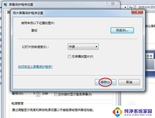 更改win7锁屏画面 锁屏壁纸设置方法Win7电脑