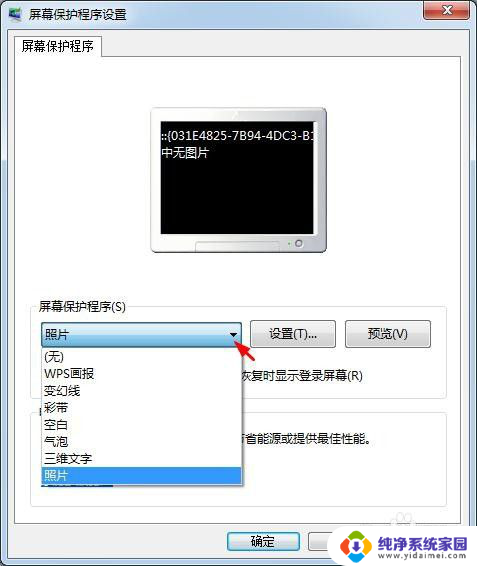 更改win7锁屏画面 锁屏壁纸设置方法Win7电脑