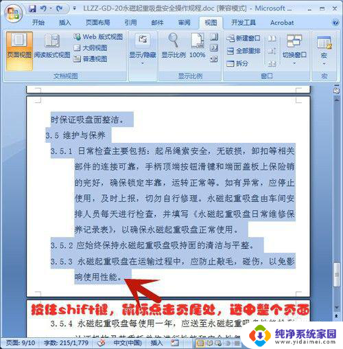 电脑word怎么删页面 怎样在Word文档中删除某一页