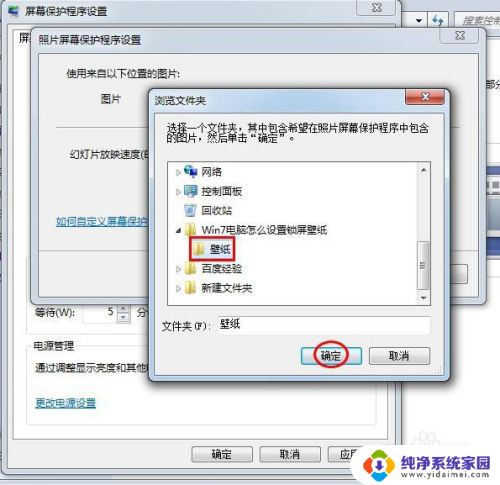 更改win7锁屏画面 锁屏壁纸设置方法Win7电脑