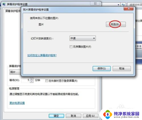 更改win7锁屏画面 锁屏壁纸设置方法Win7电脑