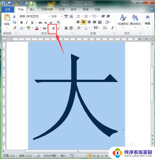 word字体最大怎么设置 word怎么设置超大字体