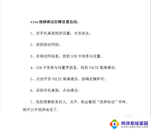 vivo手机视频怎样设置 vivo视频通话设置位置在哪里