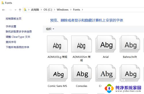 w10系统字体如何安装到电脑里 Win10字体在哪个文件夹存放