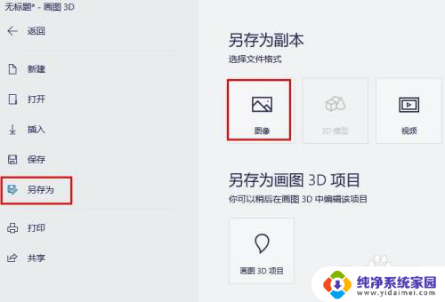 画图3d怎么保存图片 保存3D画图的图片