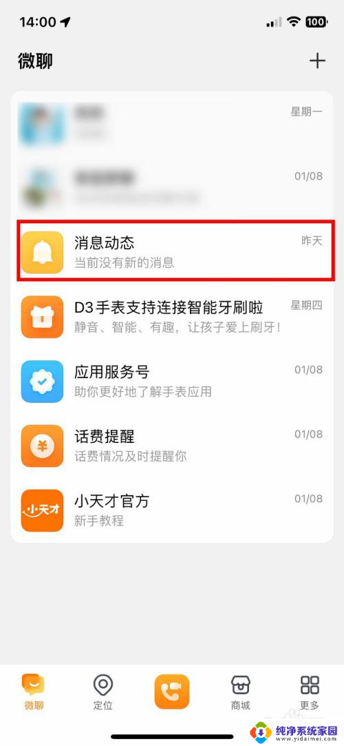 小天才如何显示电量 小天才app软件如何设置预留电量提醒