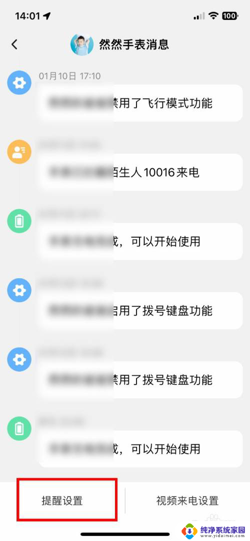 小天才如何显示电量 小天才app软件如何设置预留电量提醒