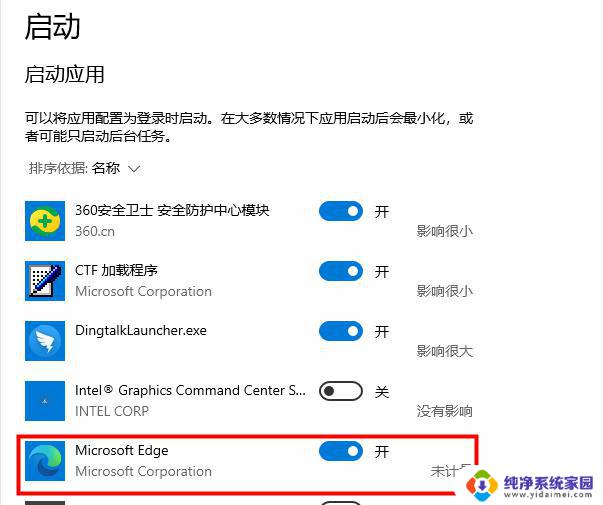 怎么关闭edge开机自启 如何关闭Edge浏览器的开机自启功能