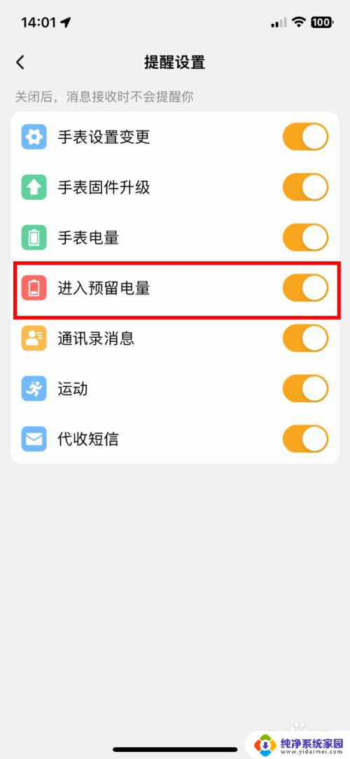 小天才如何显示电量 小天才app软件如何设置预留电量提醒