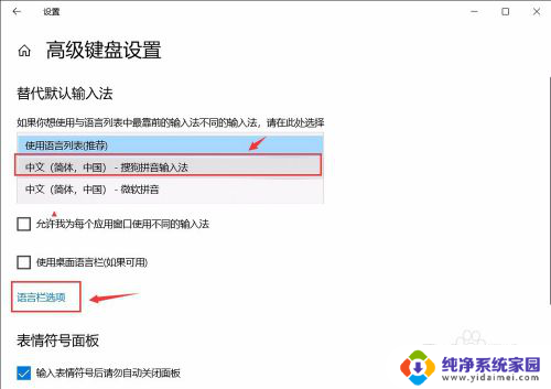 如何设置输入法为默认输入法 win10如何设置默认输入法