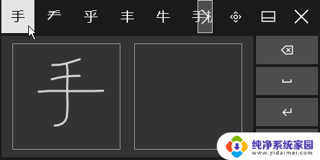 手写法输入的 Win10自带的输入法手写输入的使用方法