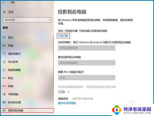 电脑投屏不了怎么办 Win10系统投屏投影功能无法启用怎么办