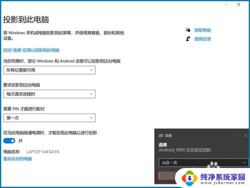 电脑投屏不了怎么办 Win10系统投屏投影功能无法启用怎么办