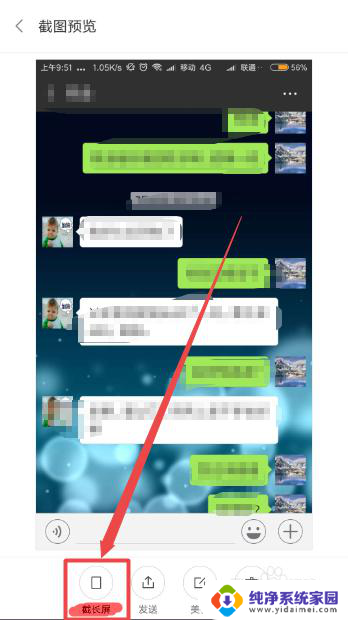 微信聊天长截图怎么截图 微信中如何将聊天记录截取为长图