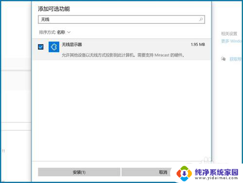 电脑投屏不了怎么办 Win10系统投屏投影功能无法启用怎么办