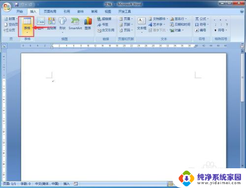 怎样用word做表格 Word中制作表格的方法