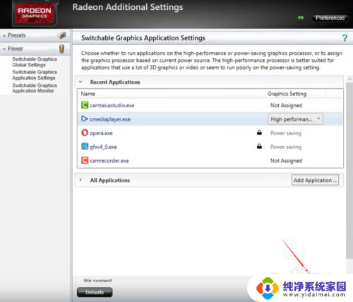 电脑amd显卡设置在哪 AMD显卡设置教程