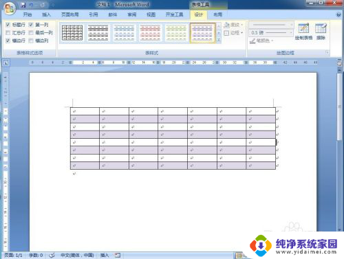 怎样用word做表格 Word中制作表格的方法