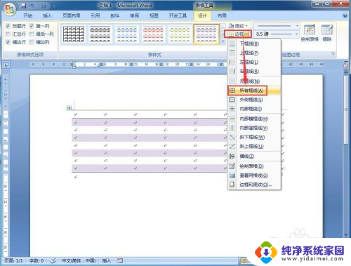 怎样用word做表格 Word中制作表格的方法