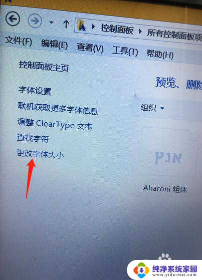 怎么调大电脑的字体大小 电脑屏幕字体大小调节方法