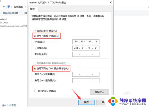 win10怎么固定ip Win10系统如何设置固定IP地址