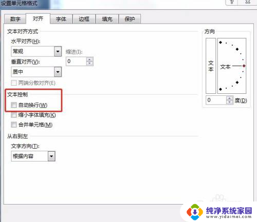 excel粘贴怎么自动换行 如何在Excel中使用自动换行的快捷键