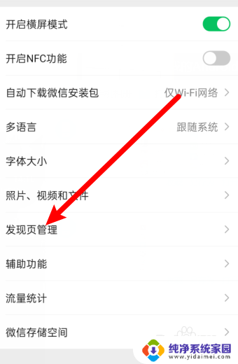 微信发现设置 微信发现页面个性化设置方法