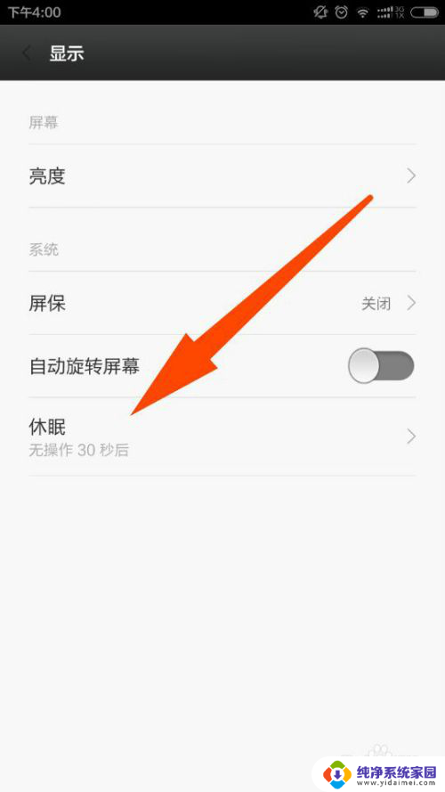 手机怎么设置不熄灭屏幕 手机怎么设置屏幕不休眠