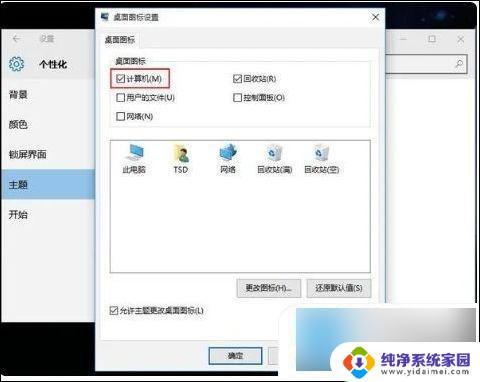 windows桌面显示此电脑 如何在桌面上添加我的电脑图标