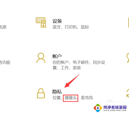 电脑摄像头设置选项在哪里 怎样在电脑上找到摄像头设置