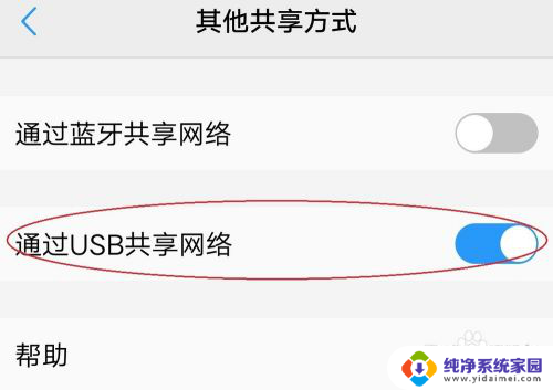 vivos15怎么开热点 vivo手机如何使用USB与电脑共享网络