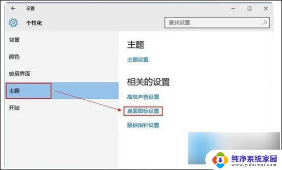 windows桌面显示此电脑 如何在桌面上添加我的电脑图标