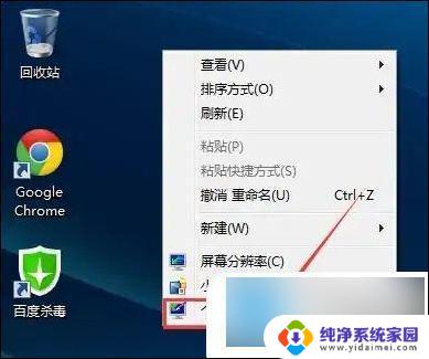 windows桌面显示此电脑 如何在桌面上添加我的电脑图标