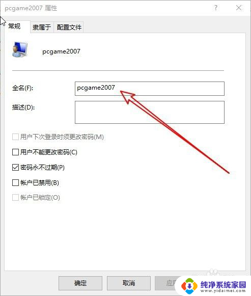 windows用户怎么改名 Win10用户名名称修改教程