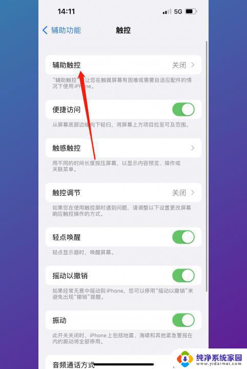 苹果13怎么打开悬浮窗 怎样打开iPhone 13的悬浮球