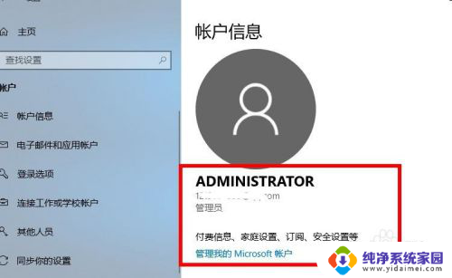 新电脑登录microsoft 在Win10系统上如何登陆Microsoft账户