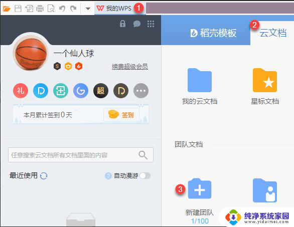 wps怎样把云文件发微信好友 wps云文件怎样发送给微信好友