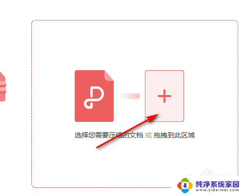 wps pdf如何压缩文件大小 WPS如何压缩PDF文件大小