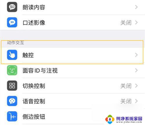 iphone的悬浮球怎么关 苹果手机悬浮球关闭教程