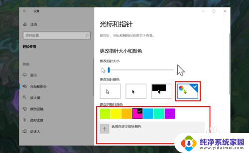 电脑怎么改鼠标颜色 win10怎么修改鼠标指针的颜色