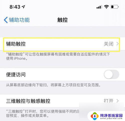 iphone的悬浮球怎么关 苹果手机悬浮球关闭教程