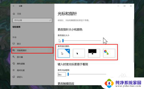 电脑怎么改鼠标颜色 win10怎么修改鼠标指针的颜色