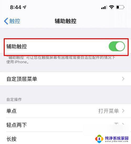 iphone的悬浮球怎么关 苹果手机悬浮球关闭教程