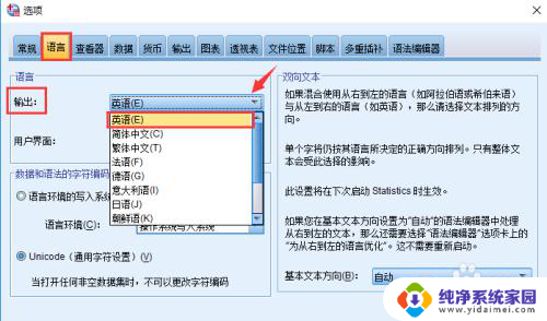 spss语言设置把中文设置成英文 将SPSS输出语言设置为英文的方法