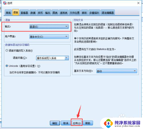 spss语言设置把中文设置成英文 将SPSS输出语言设置为英文的方法