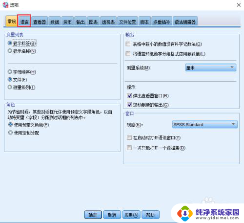 spss语言设置把中文设置成英文 将SPSS输出语言设置为英文的方法