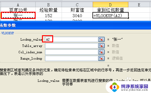 相同excel表格数据合并 怎样用Excel将两个表格的数据关联合并