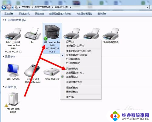 打印出来的文件怎么变成电子版 打印机纸质文档扫描为电子文档的方法