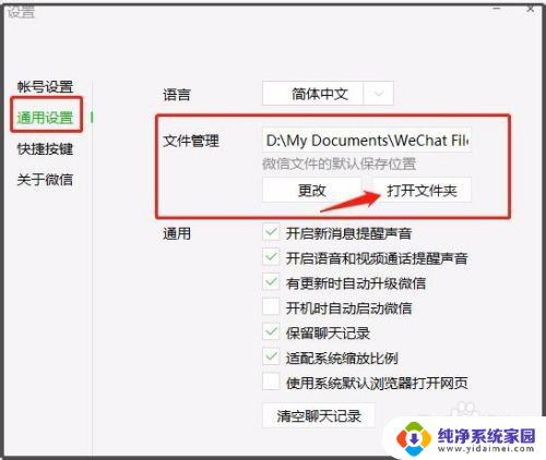 电脑上的微信记录在哪个文件夹 电脑版微信聊天记录在哪个文件夹中