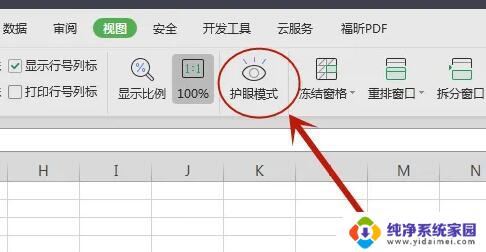 excel 护眼模式 Excel护眼模式开启方法详解